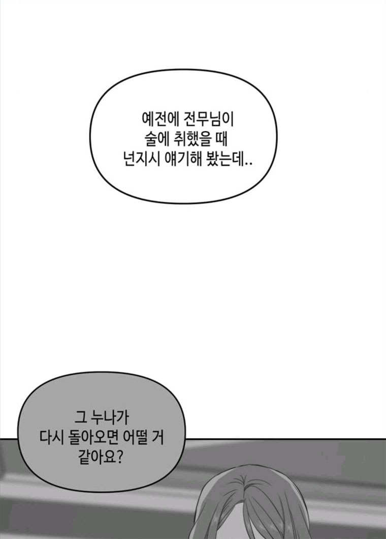 이번 생도 잘 부탁해 49화 - 웹툰 이미지 69