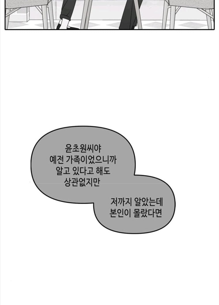 이번 생도 잘 부탁해 49화 - 웹툰 이미지 76