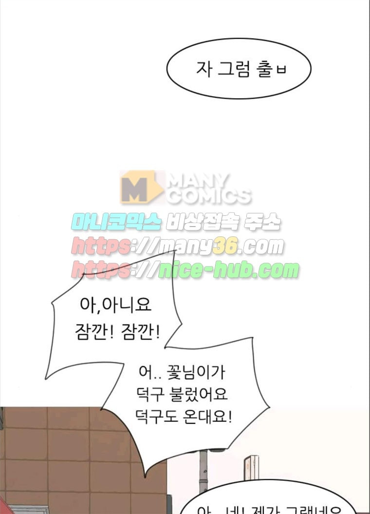 연놈 280화. 그 날 이후로 또 어떤 - 웹툰 이미지 73