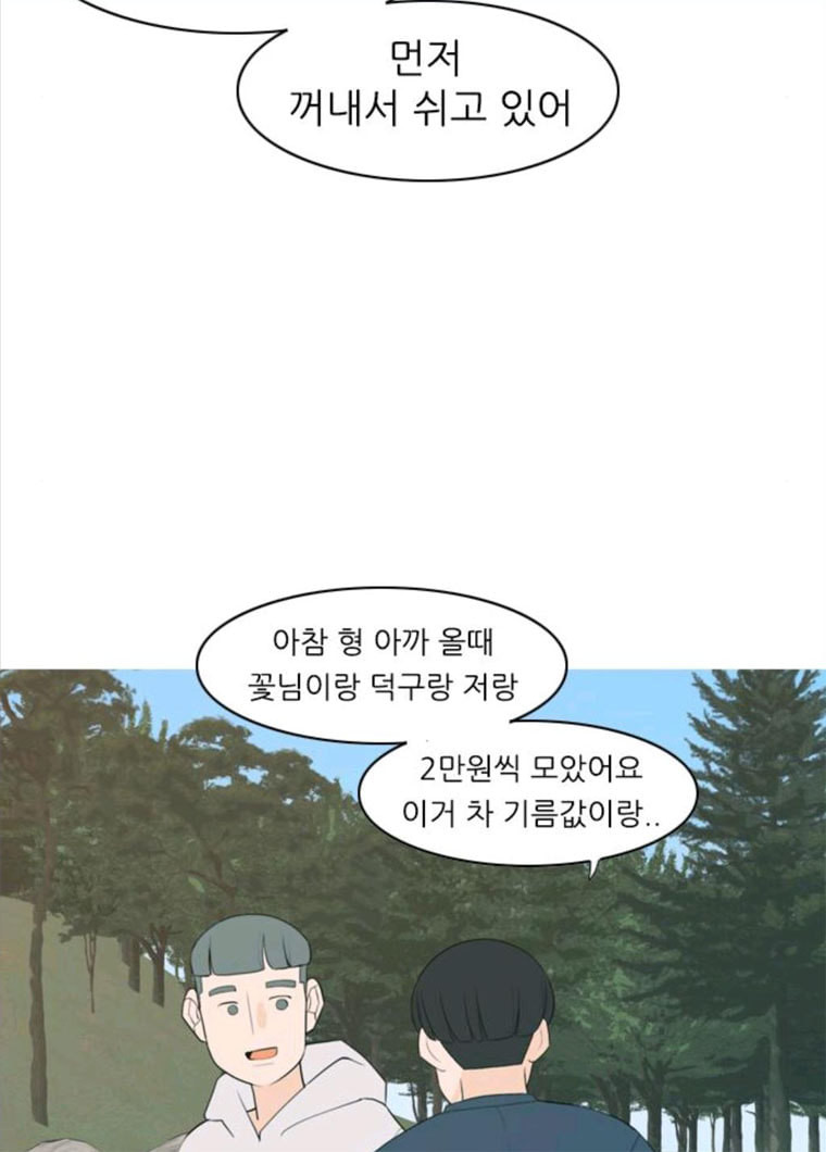 연놈 281화. 깨고 싶지 않아 (너라면?) - 웹툰 이미지 8