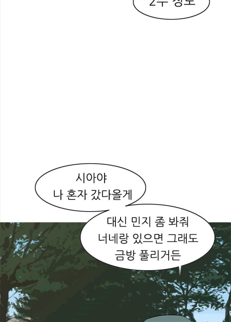 연놈 281화. 깨고 싶지 않아 (너라면?) - 웹툰 이미지 11