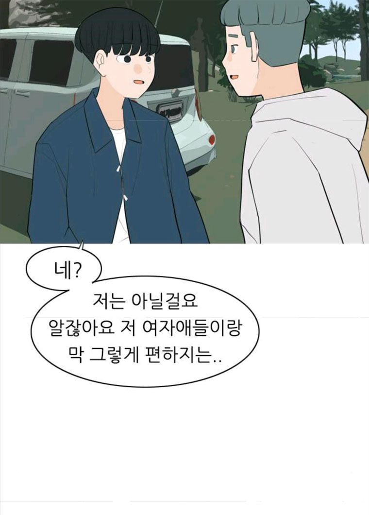 연놈 281화. 깨고 싶지 않아 (너라면?) - 웹툰 이미지 12