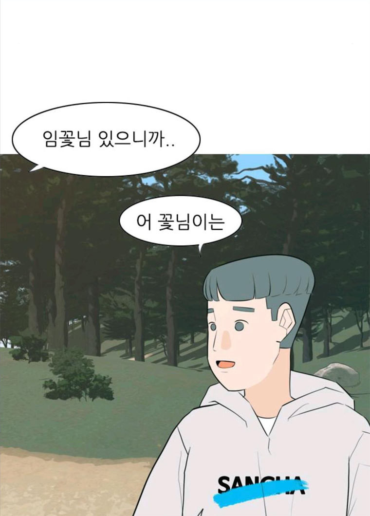 연놈 281화. 깨고 싶지 않아 (너라면?) - 웹툰 이미지 13