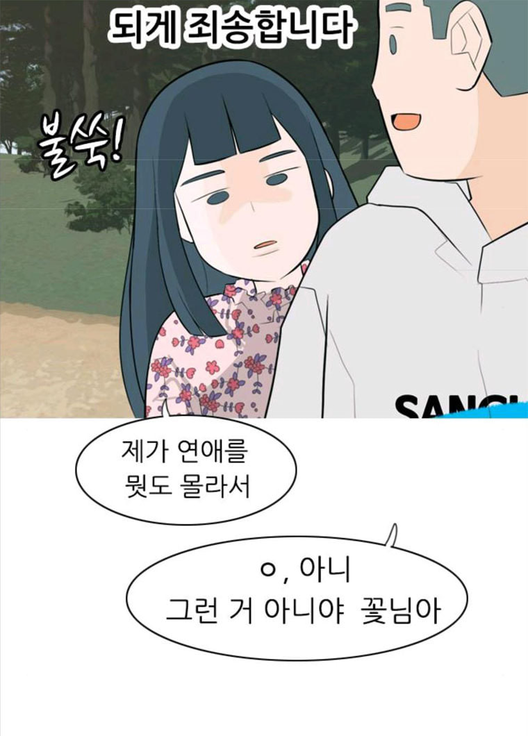 연놈 281화. 깨고 싶지 않아 (너라면?) - 웹툰 이미지 15