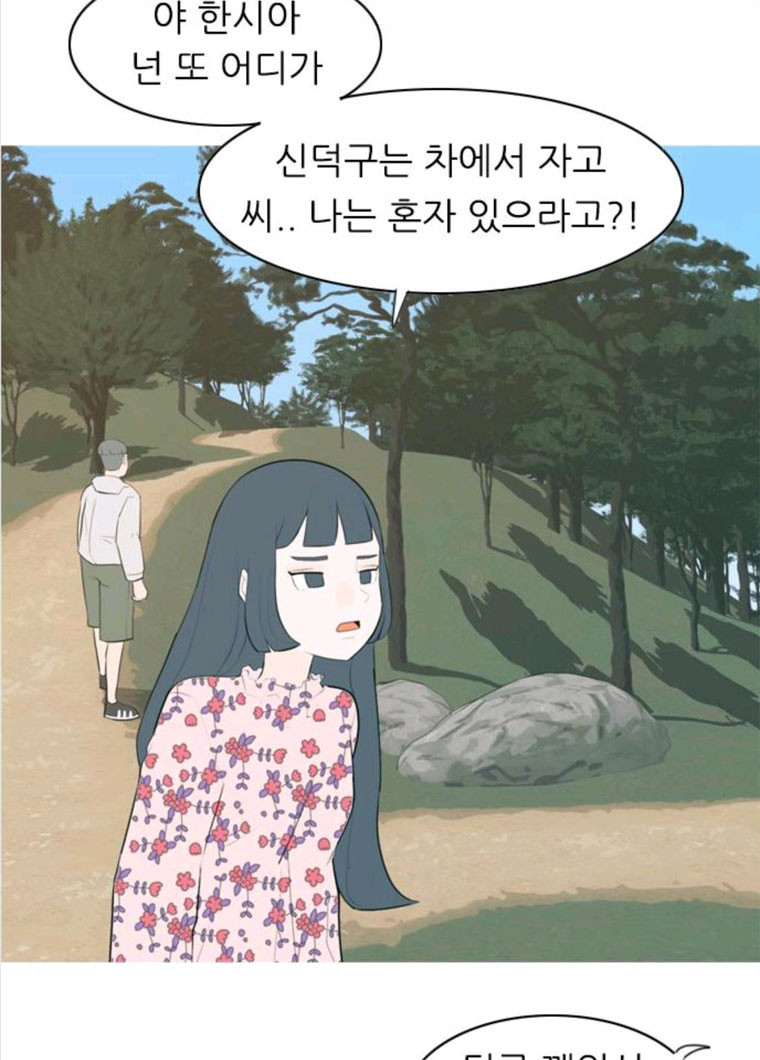 연놈 281화. 깨고 싶지 않아 (너라면?) - 웹툰 이미지 19