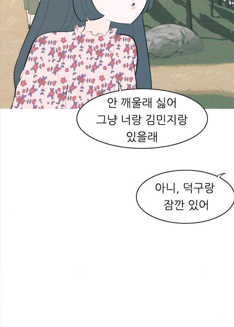 연놈 281화. 깨고 싶지 않아 (너라면?) - 웹툰 이미지 21