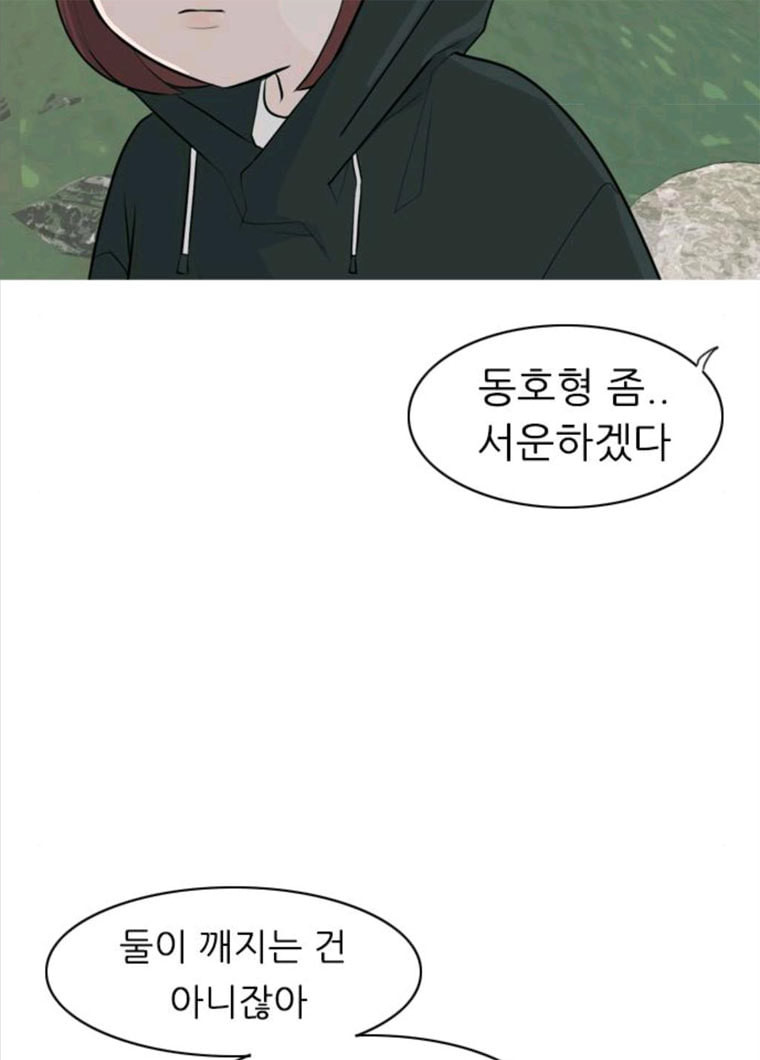 연놈 281화. 깨고 싶지 않아 (너라면?) - 웹툰 이미지 30