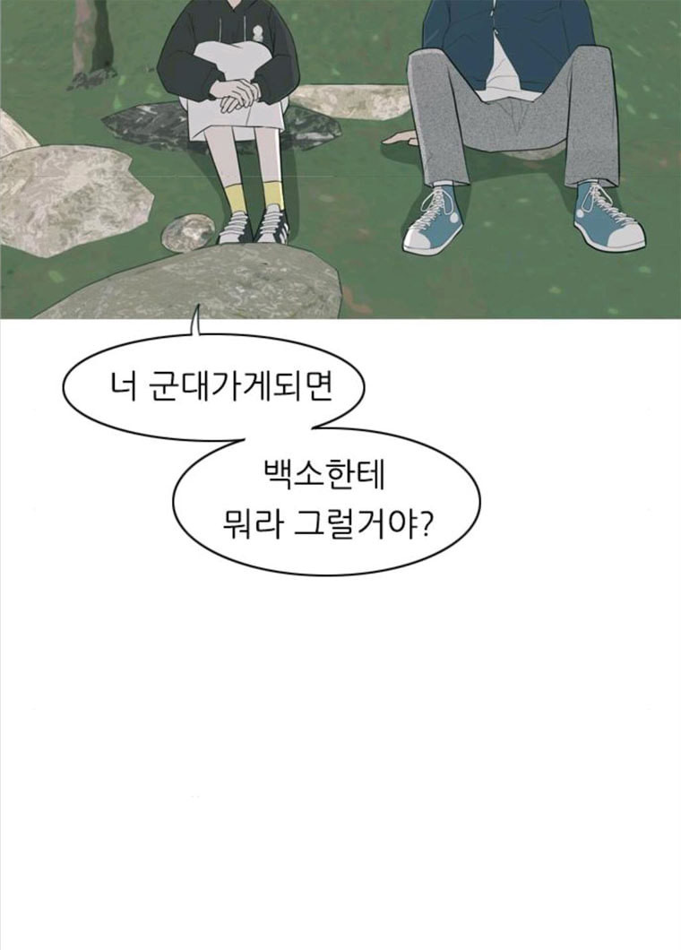 연놈 281화. 깨고 싶지 않아 (너라면?) - 웹툰 이미지 37