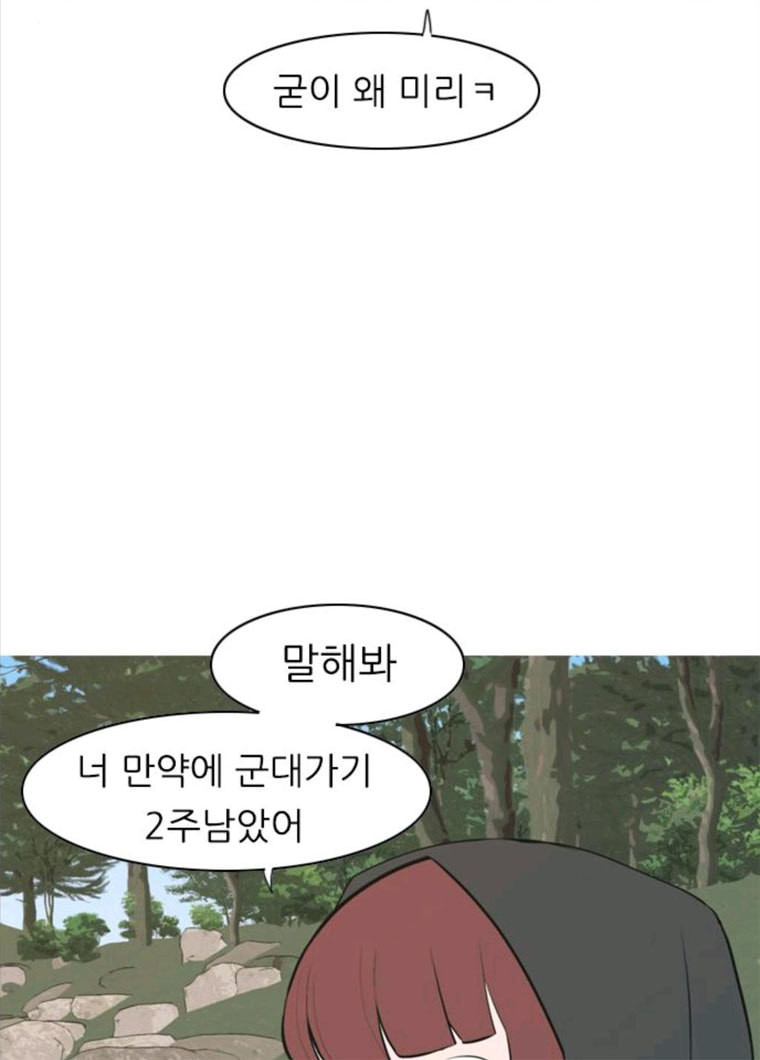 연놈 281화. 깨고 싶지 않아 (너라면?) - 웹툰 이미지 39