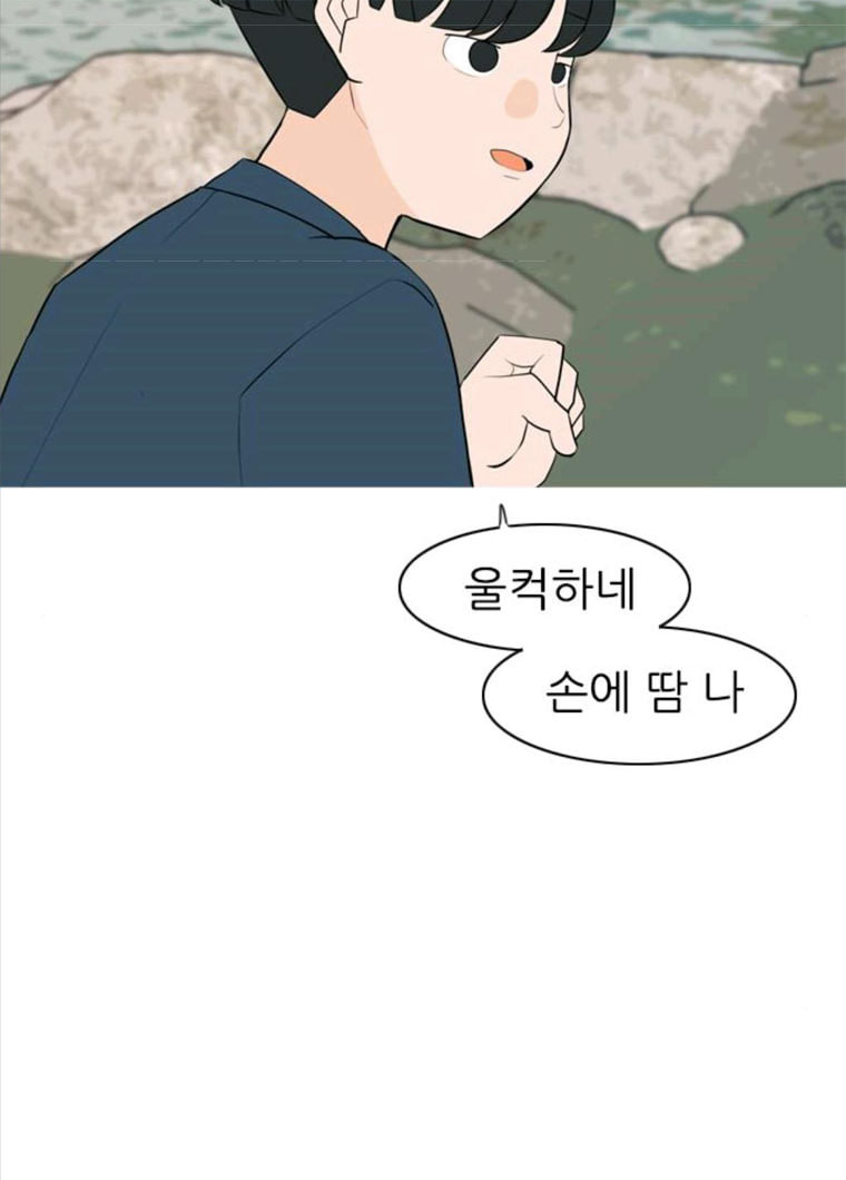 연놈 281화. 깨고 싶지 않아 (너라면?) - 웹툰 이미지 43