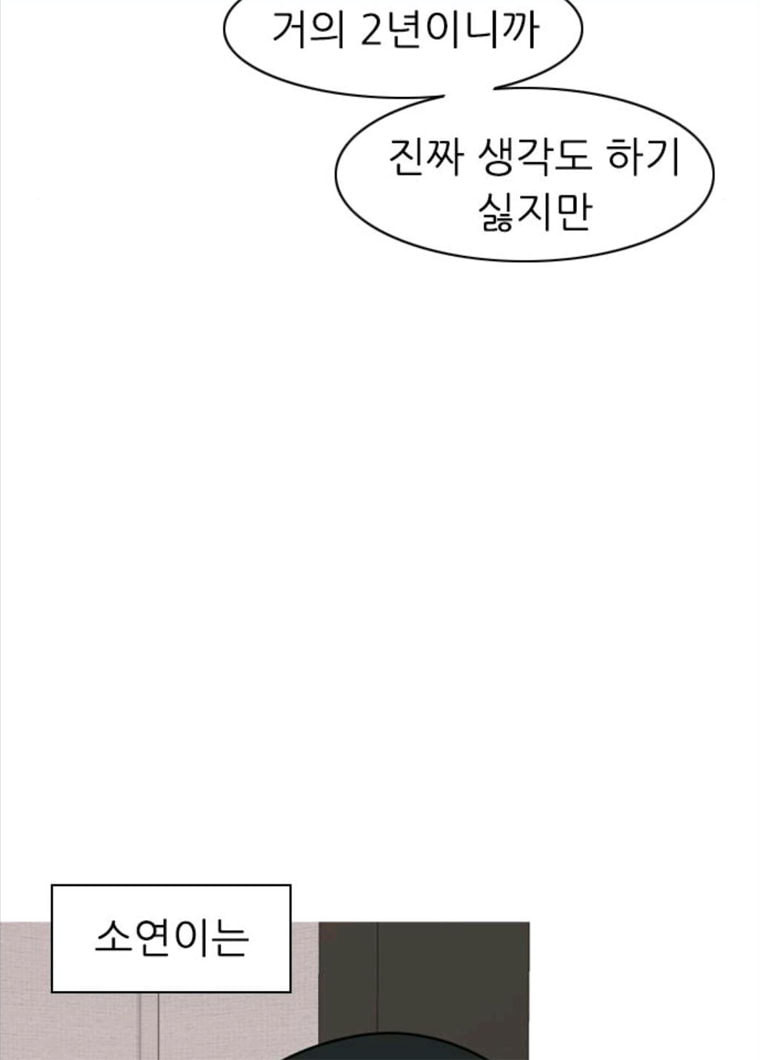 연놈 281화. 깨고 싶지 않아 (너라면?) - 웹툰 이미지 45