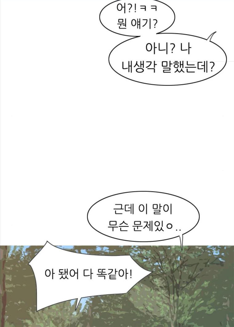 연놈 281화. 깨고 싶지 않아 (너라면?) - 웹툰 이미지 56