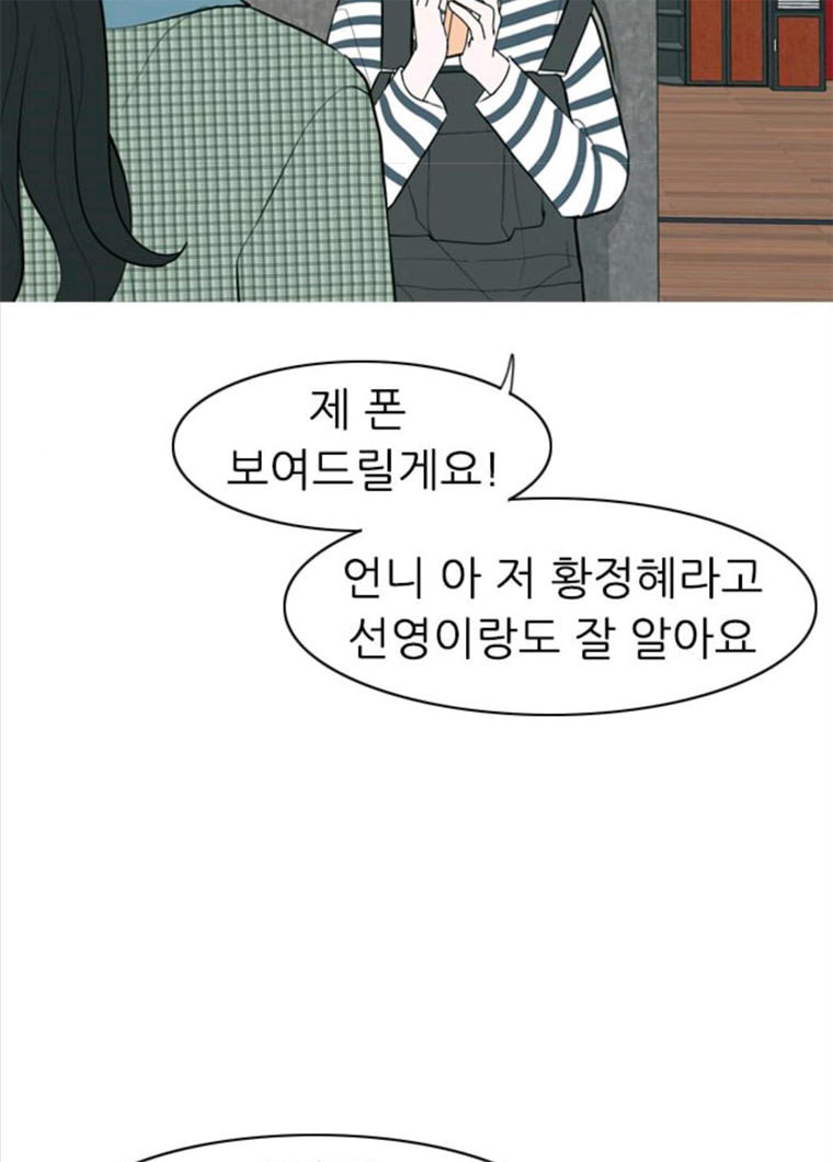 연놈 281화. 깨고 싶지 않아 (너라면?) - 웹툰 이미지 68