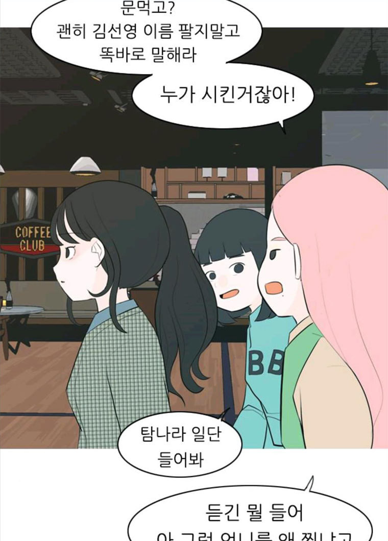 연놈 281화. 깨고 싶지 않아 (너라면?) - 웹툰 이미지 69