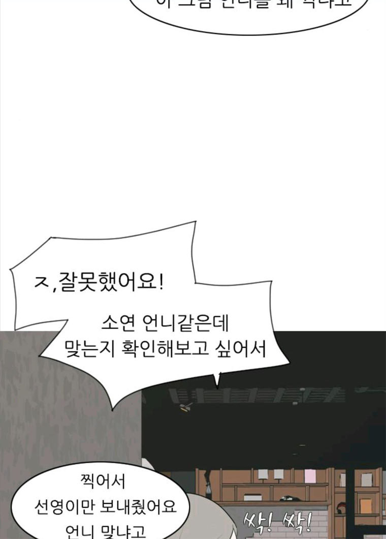 연놈 281화. 깨고 싶지 않아 (너라면?) - 웹툰 이미지 70