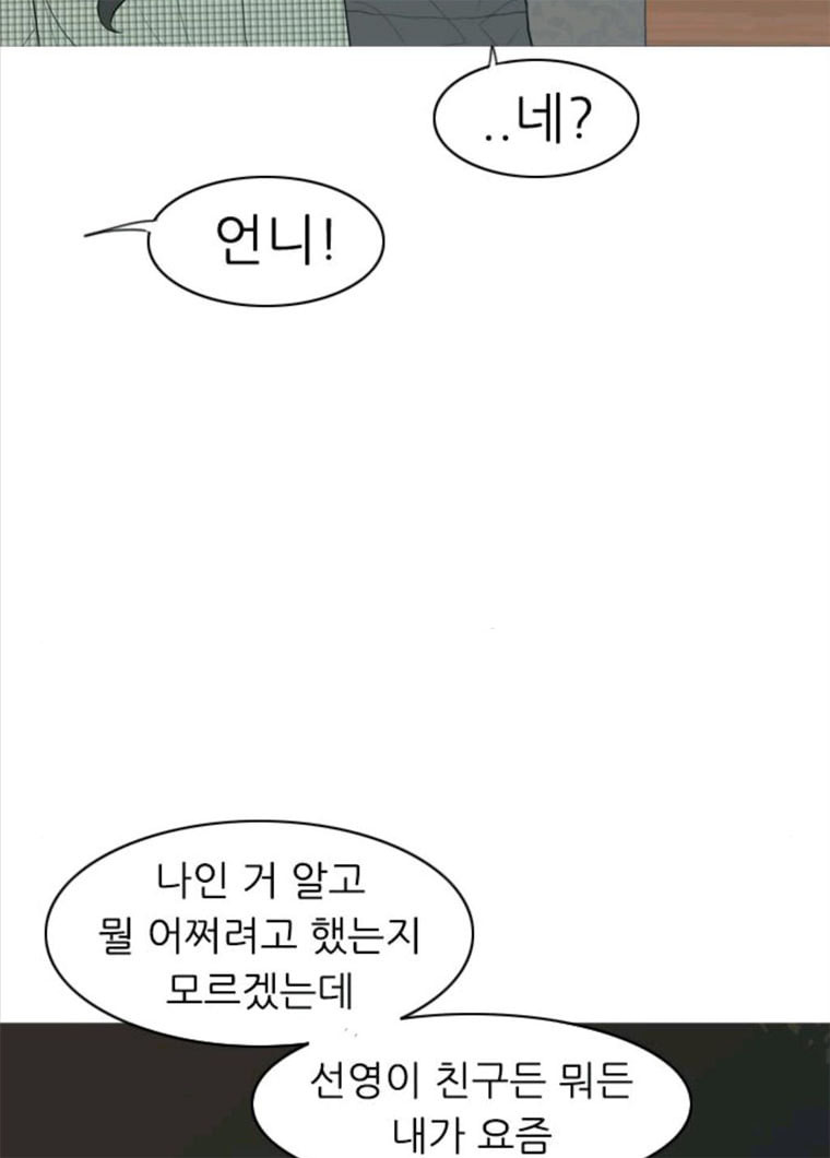 연놈 281화. 깨고 싶지 않아 (너라면?) - 웹툰 이미지 76