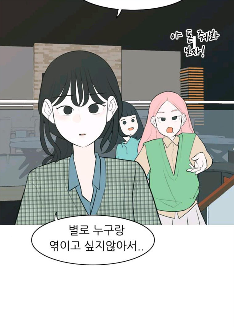 연놈 281화. 깨고 싶지 않아 (너라면?) - 웹툰 이미지 77