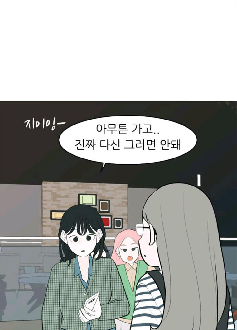 연놈 281화. 깨고 싶지 않아 (너라면?) - 웹툰 이미지 78