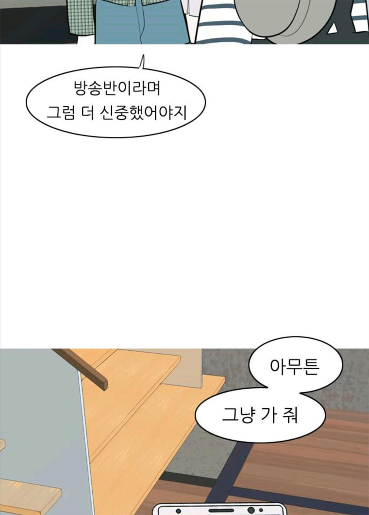 연놈 281화. 깨고 싶지 않아 (너라면?) - 웹툰 이미지 79