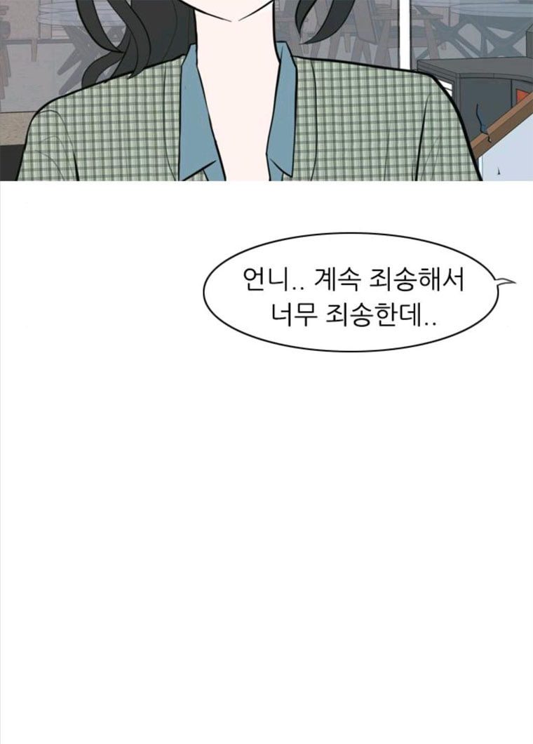 연놈 281화. 깨고 싶지 않아 (너라면?) - 웹툰 이미지 83