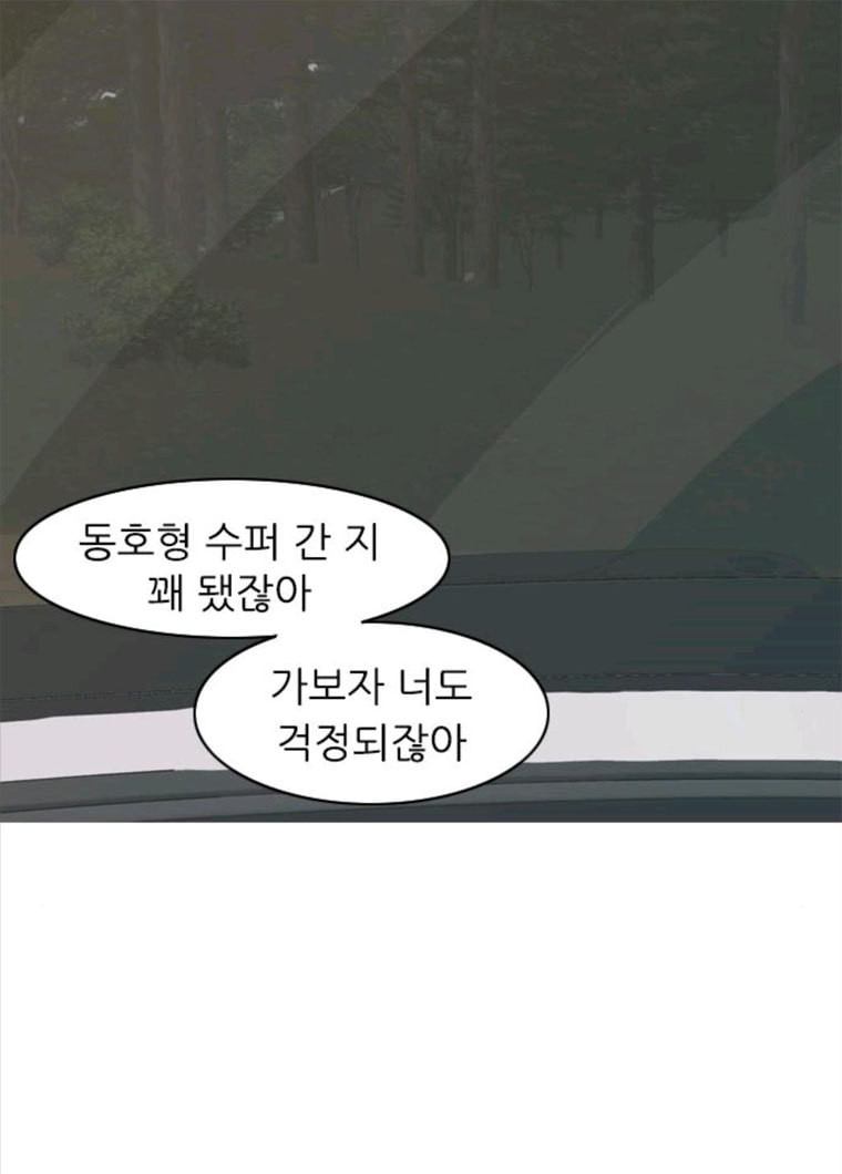 연놈 281화. 깨고 싶지 않아 (너라면?) - 웹툰 이미지 86