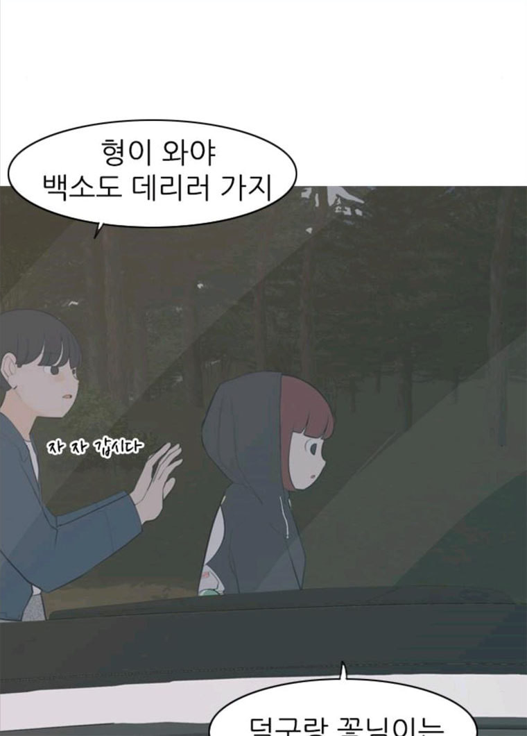 연놈 281화. 깨고 싶지 않아 (너라면?) - 웹툰 이미지 87