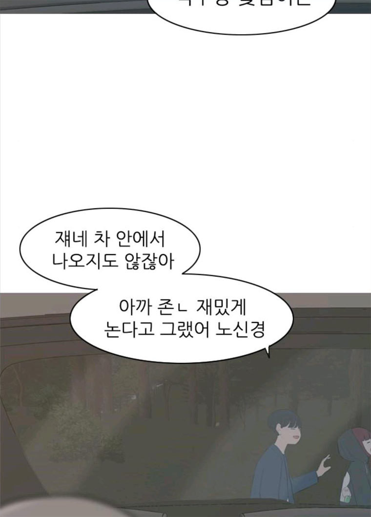 연놈 281화. 깨고 싶지 않아 (너라면?) - 웹툰 이미지 88