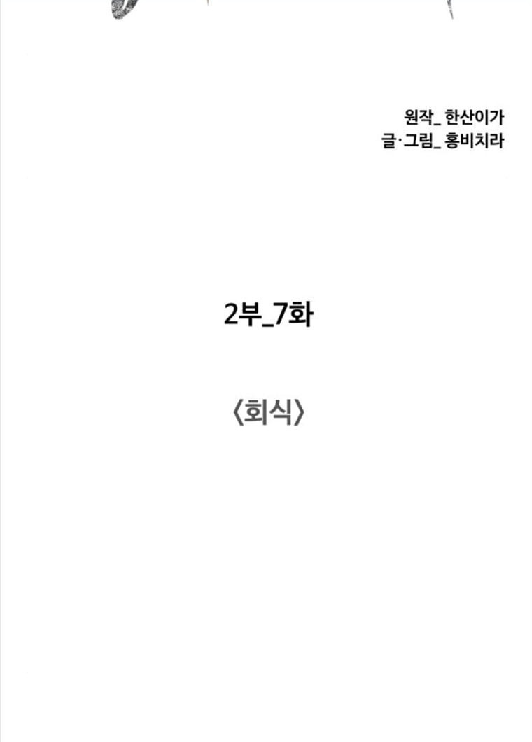 중증외상센터 골든 아워 72화 - 웹툰 이미지 47