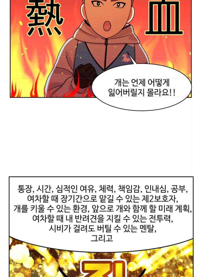 개를 낳았다 시즌2 58화 - 웹툰 이미지 45