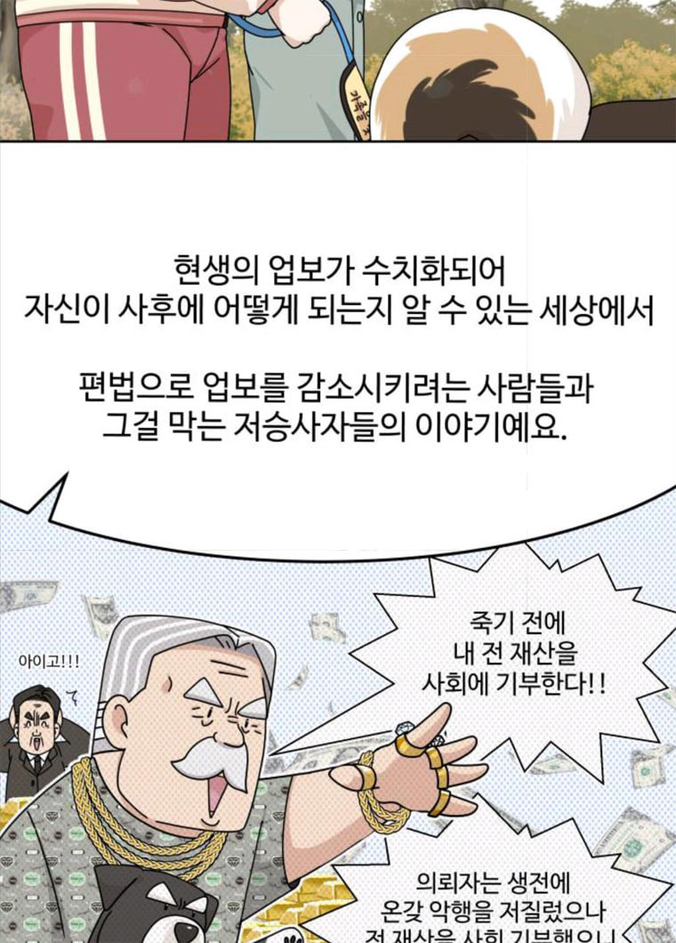 개를 낳았다 시즌2 59화 - 웹툰 이미지 4