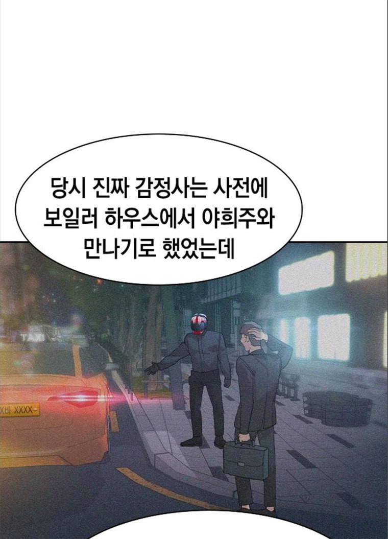 세상은 돈과 권력 시즌2 26화 - 웹툰 이미지 61