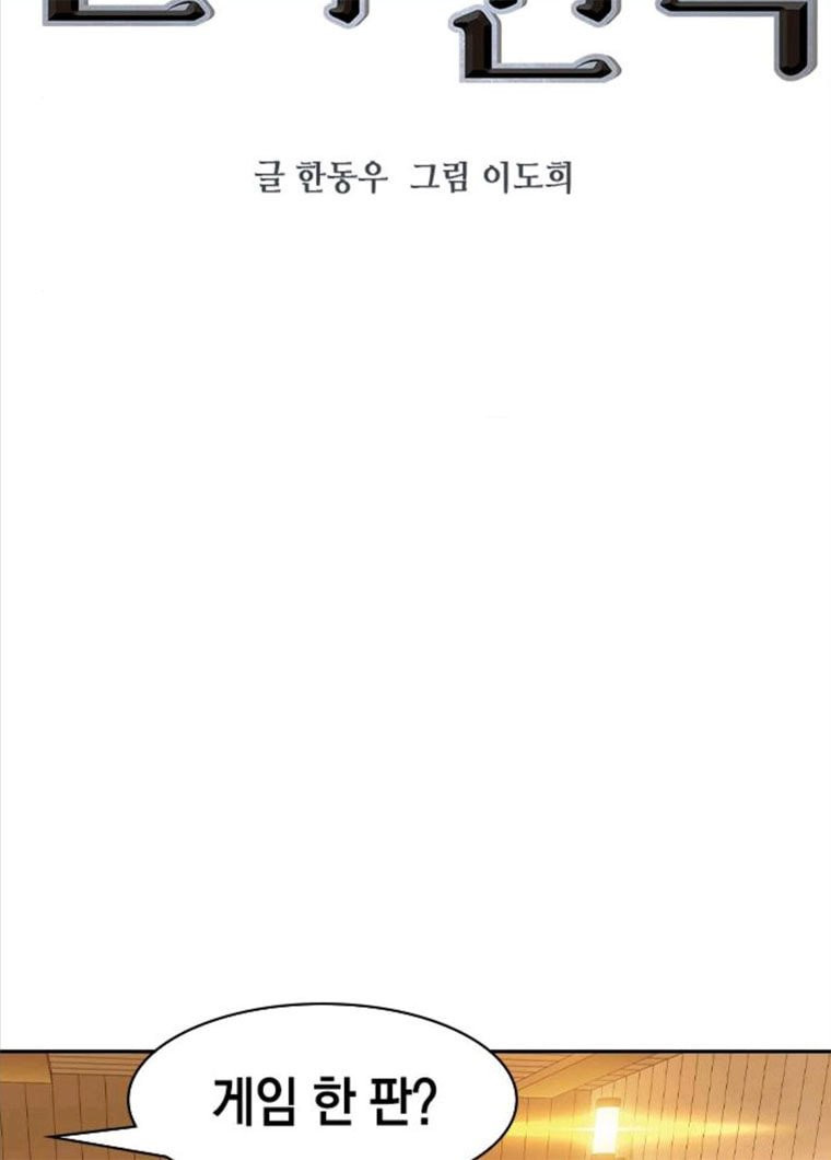 세상은 돈과 권력 시즌2 27화 - 웹툰 이미지 2