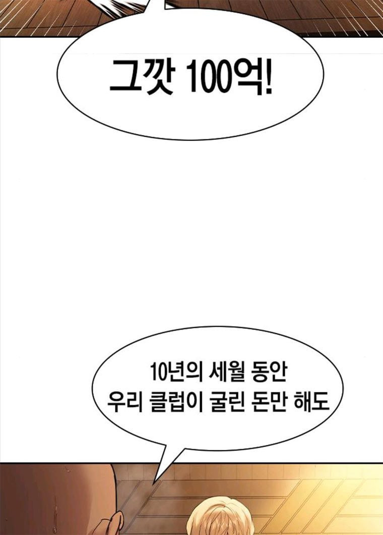 세상은 돈과 권력 시즌2 27화 - 웹툰 이미지 29