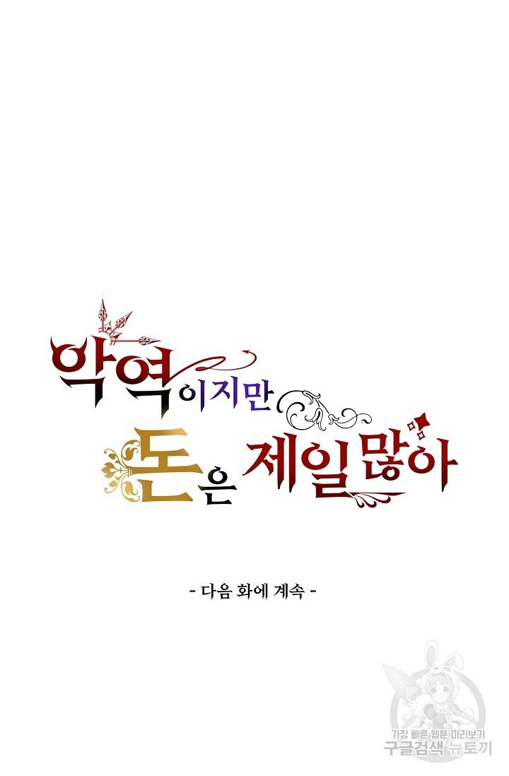 악역이지만 돈은 제일 많아 19화 - 웹툰 이미지 65