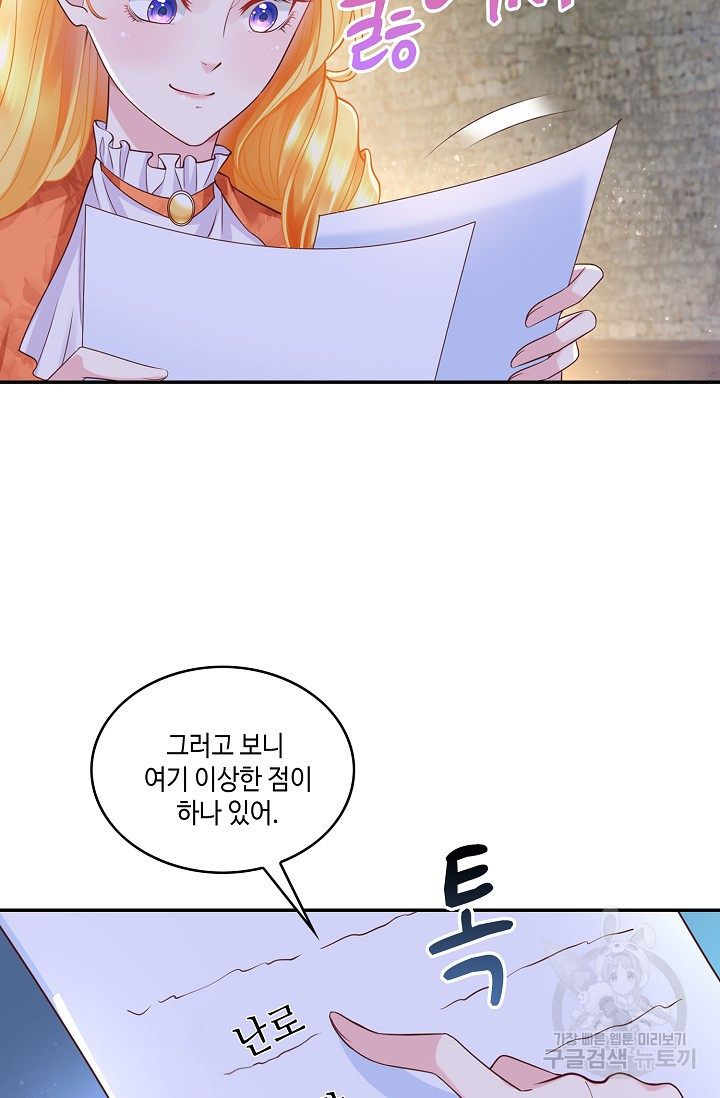 악역이지만 돈은 제일 많아 20화 - 웹툰 이미지 6