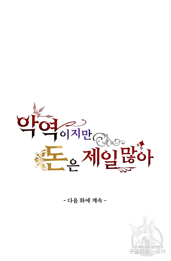 악역이지만 돈은 제일 많아 20화 - 웹툰 이미지 68