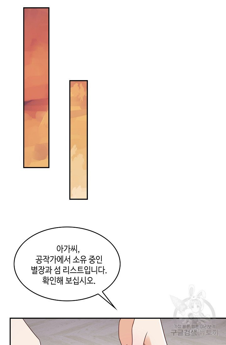 악역이지만 돈은 제일 많아 21화 - 웹툰 이미지 33