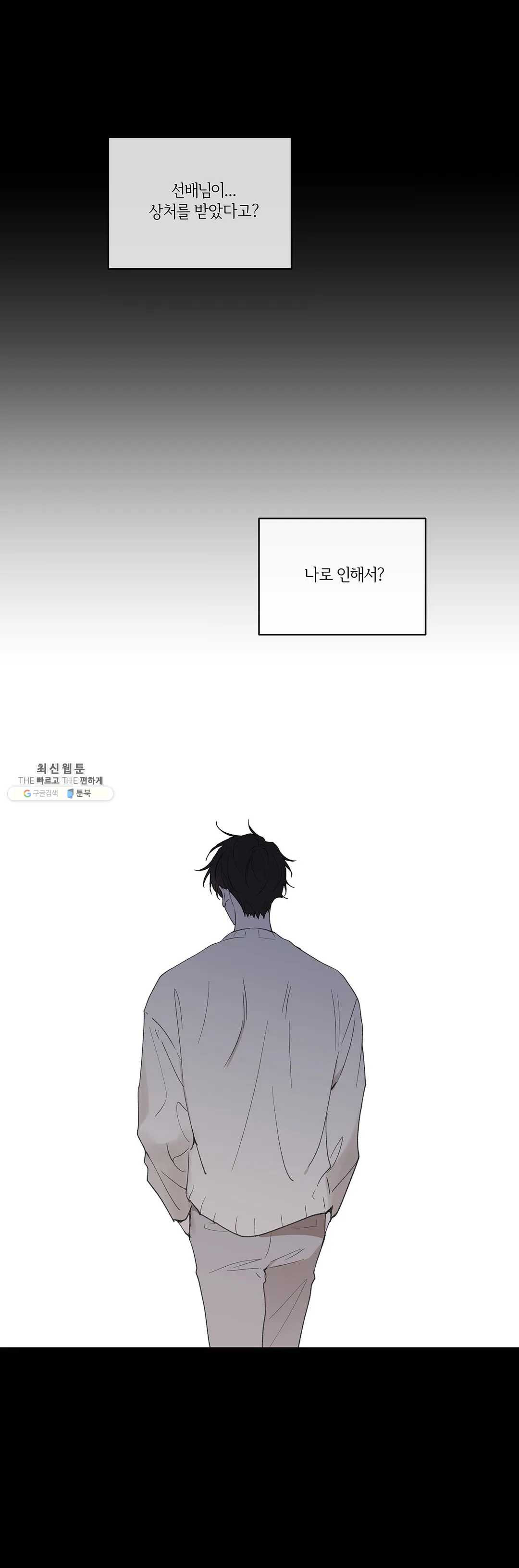 주인의 사정 60화 - 웹툰 이미지 42