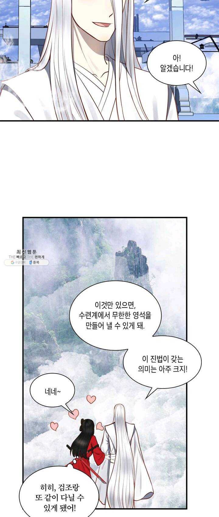 수련만 삼천년 75화 - 웹툰 이미지 39