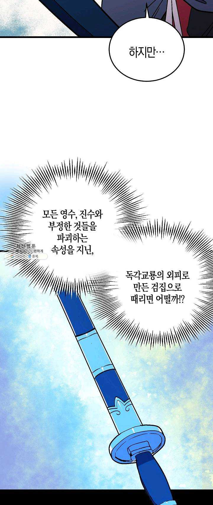 절대무신 36화 - 웹툰 이미지 12