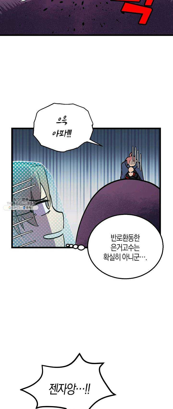 절대무신 36화 - 웹툰 이미지 20