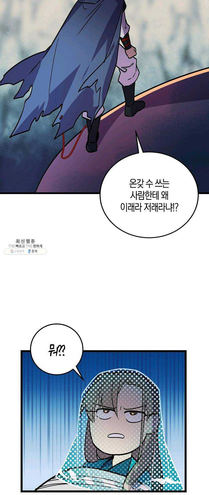 절대무신 36화 - 웹툰 이미지 39