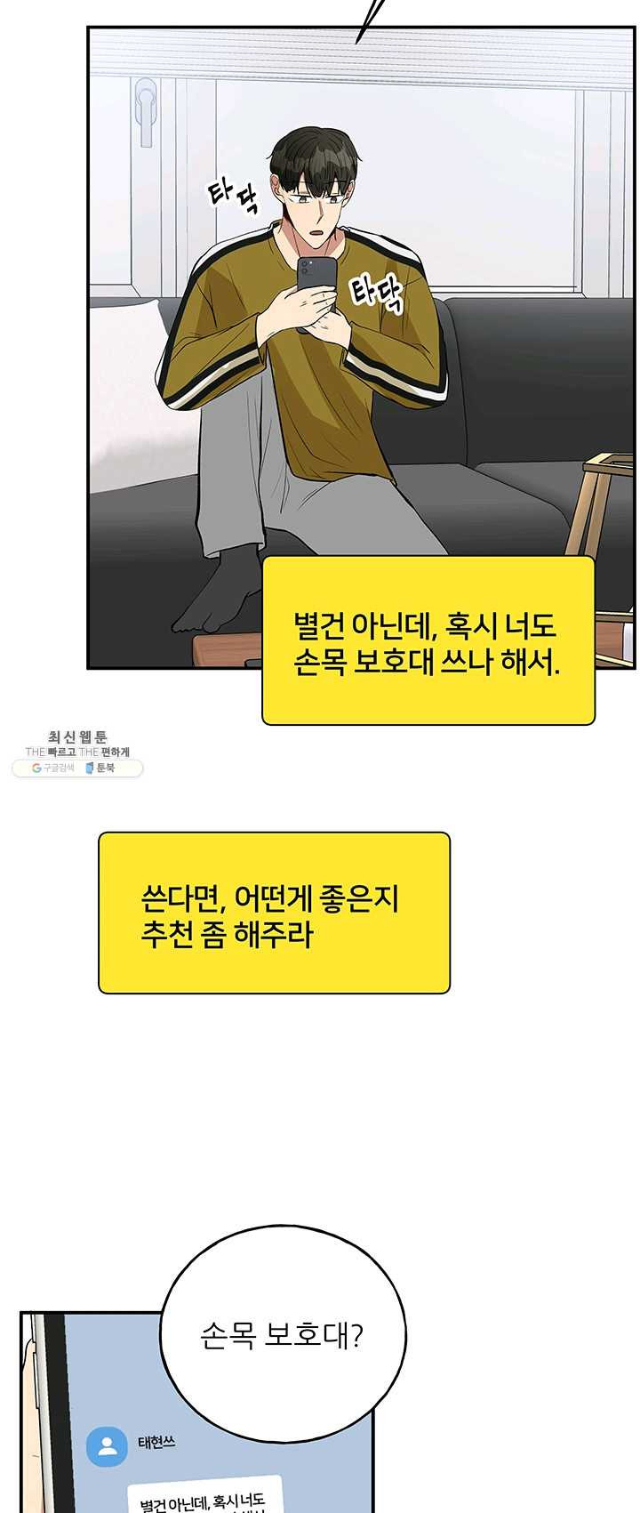 어른이 31화 - 웹툰 이미지 29