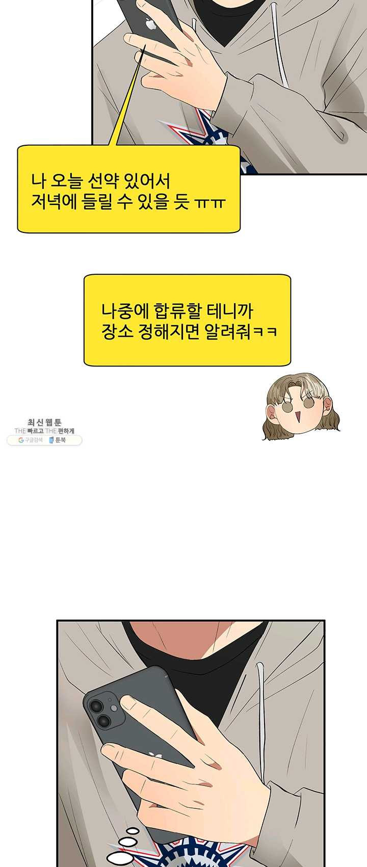 어른이 33화 - 웹툰 이미지 4