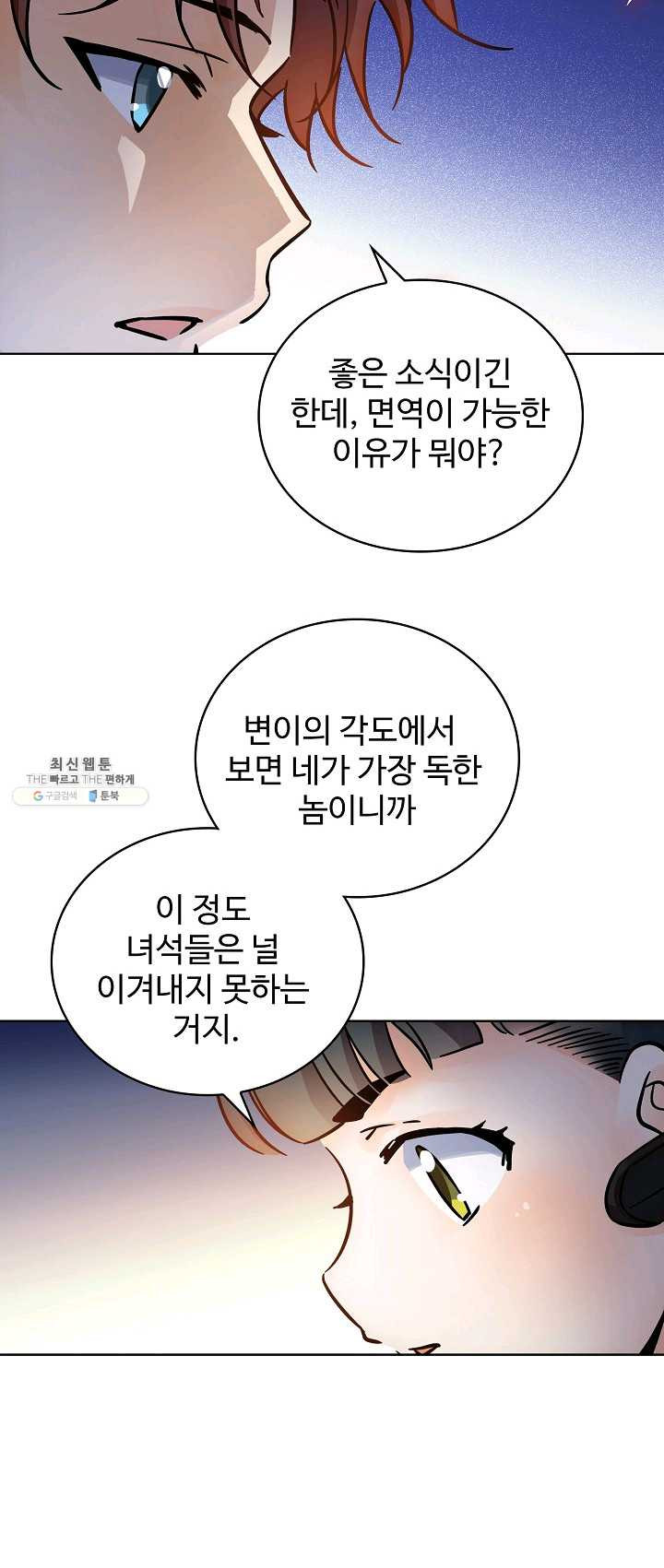 전직법사 452화 - 웹툰 이미지 2