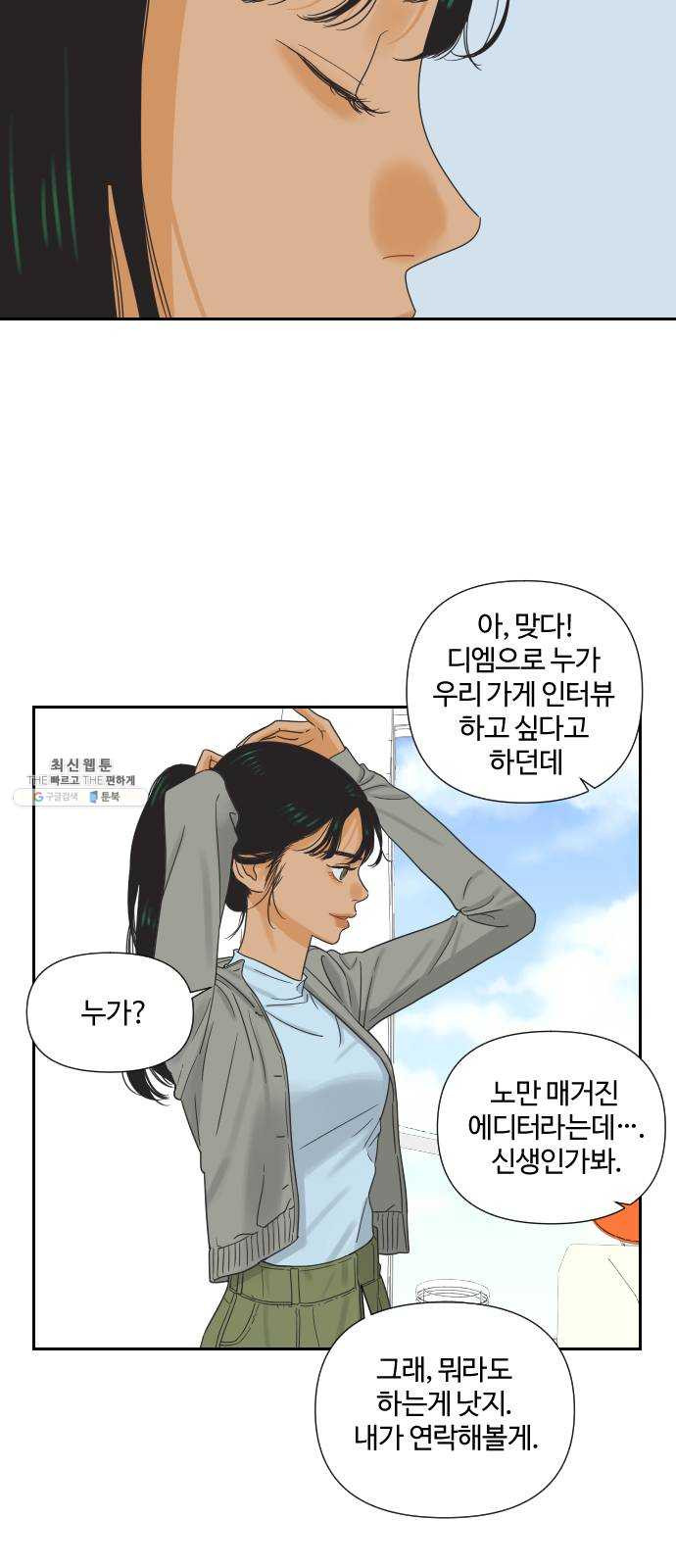 그들이 사귀는 세상 9화: 라떼는 말이야 ​ - 웹툰 이미지 7