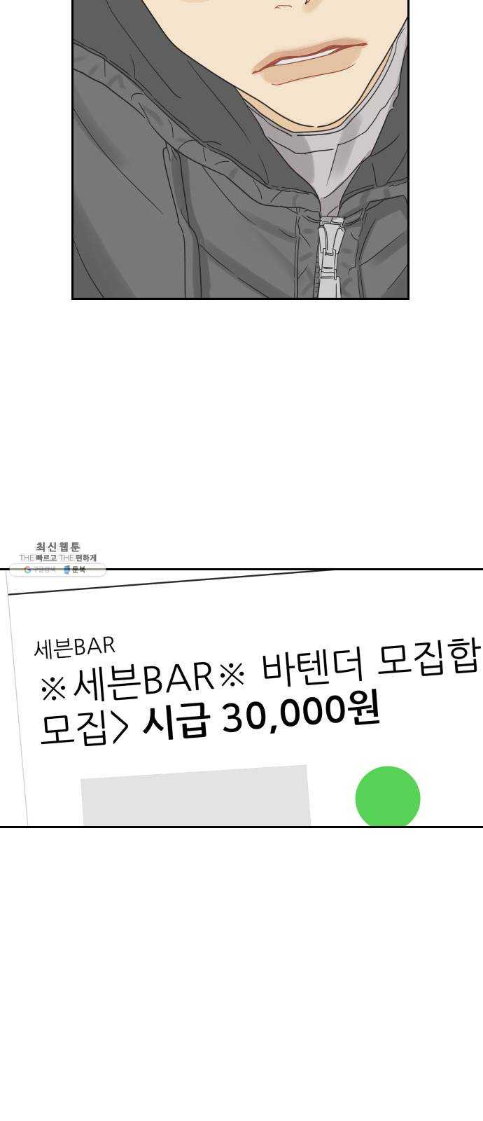 그들이 사귀는 세상 9화: 라떼는 말이야 ​ - 웹툰 이미지 24