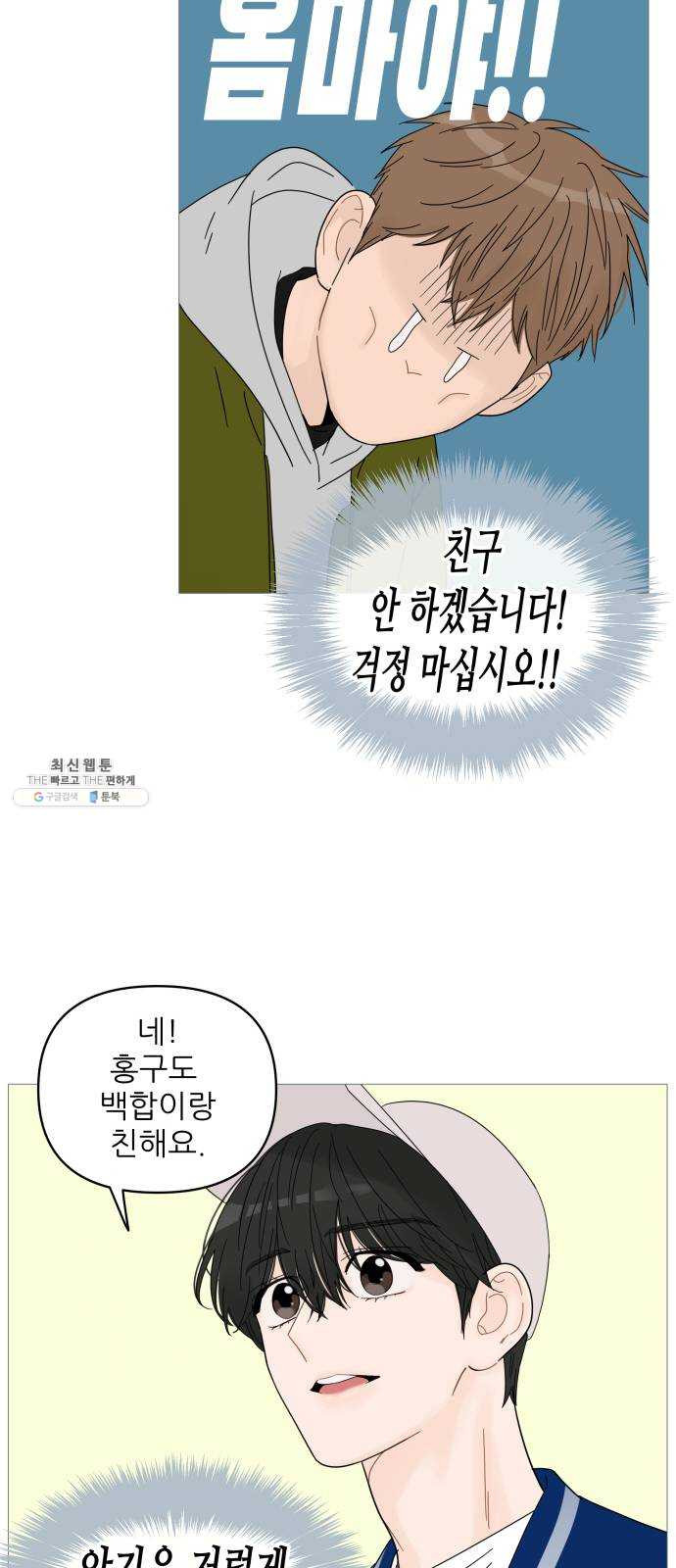 너의 미소가 함정 46화 - 웹툰 이미지 7