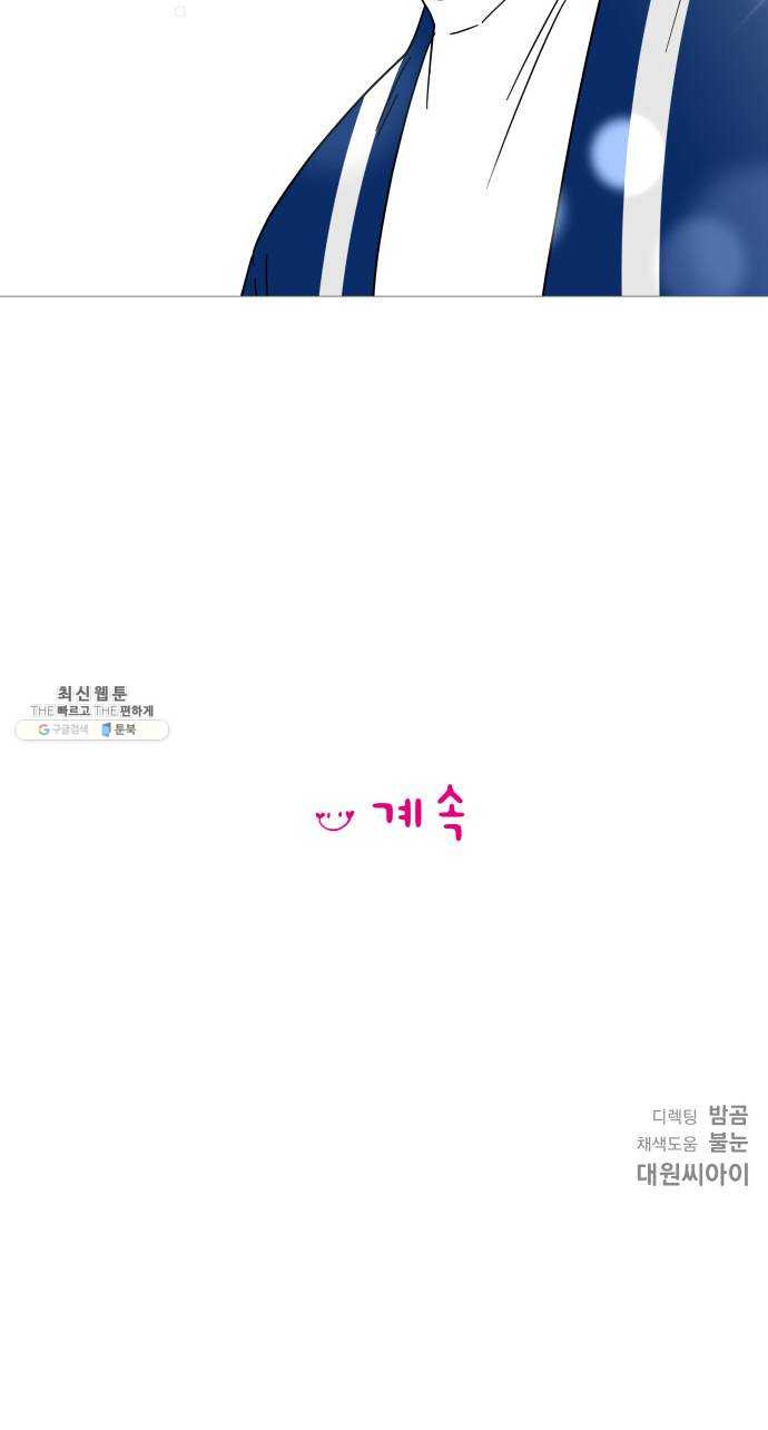 너의 미소가 함정 46화 - 웹툰 이미지 49