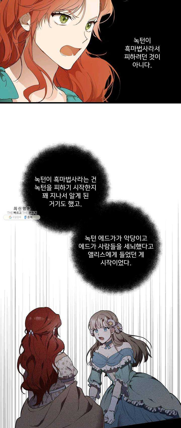 모든 게 착각이었다 47화 - 웹툰 이미지 45